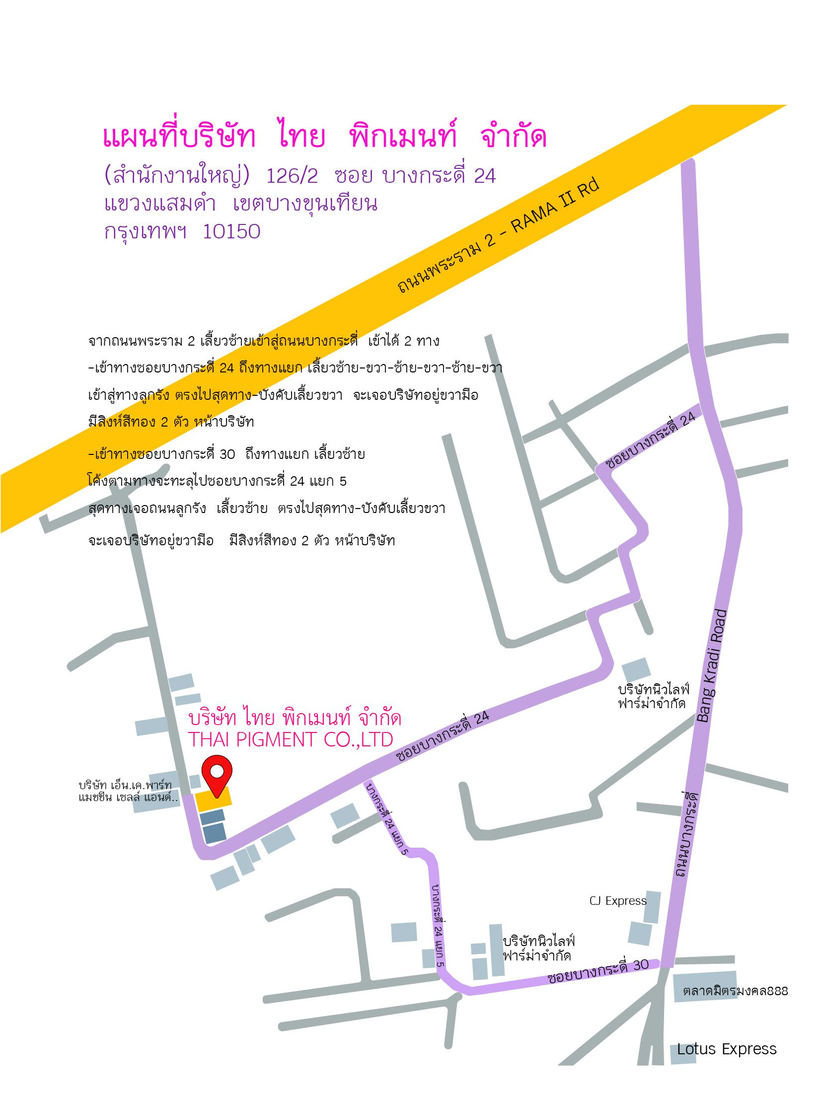 แผนที่โรงงานสีผงผสมพลาสติก-ไทย พิกเมนท์map Thai Pigment bangkradi24